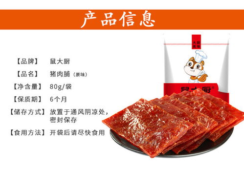 坚果与肉脯的完美融合 鼠大厨办公室零食新体验